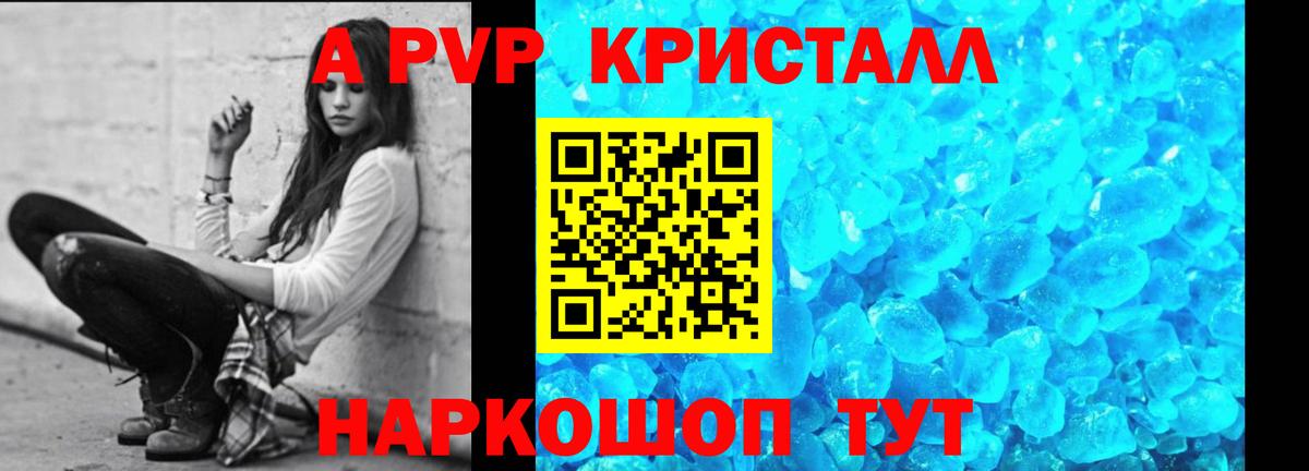 А ПВП кристаллы Артём