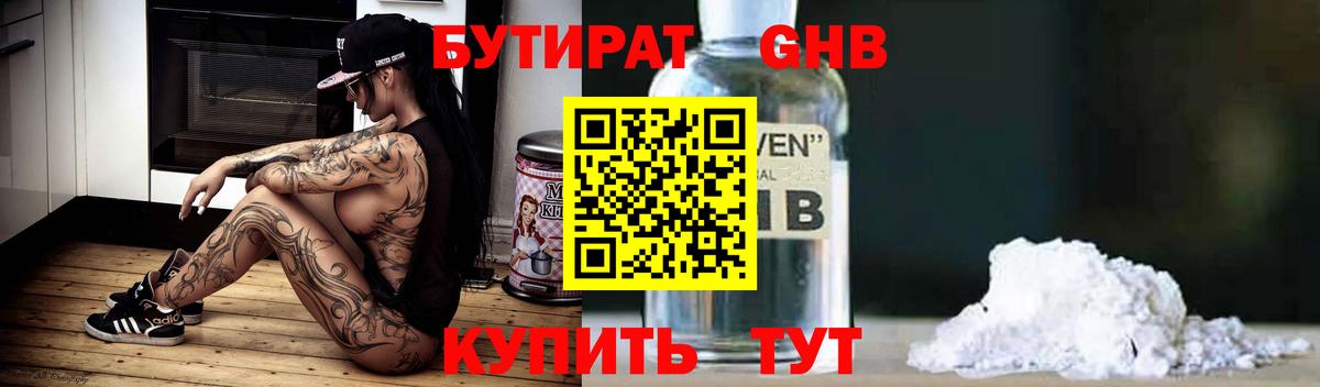 Бутират вода  Вход с VPN  Артём 
