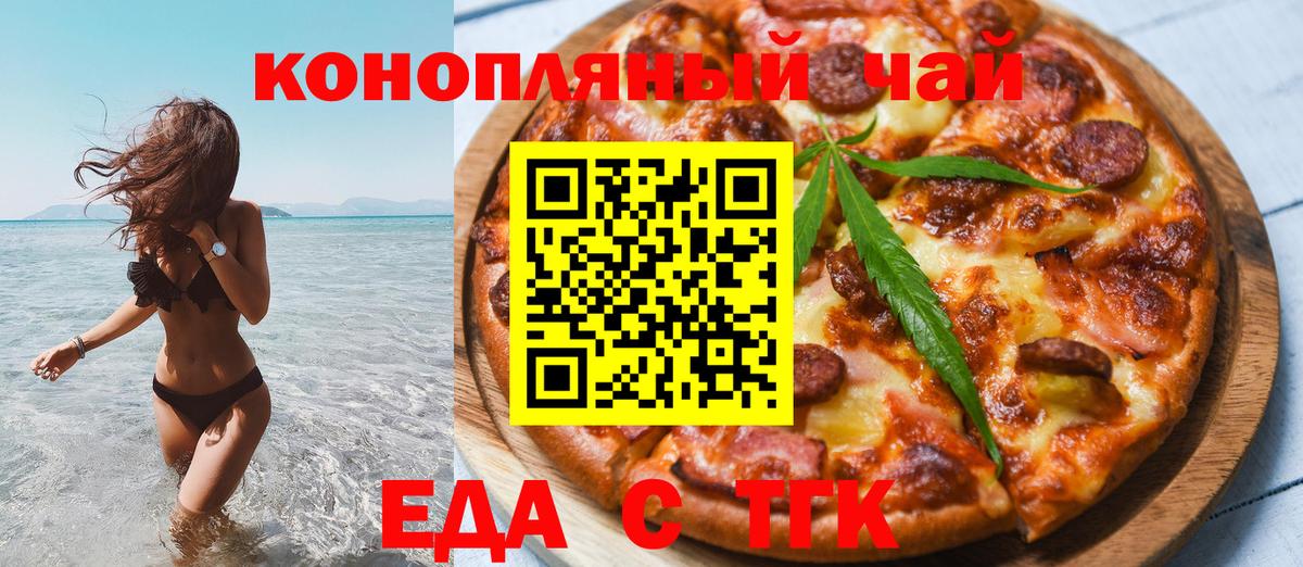 Еда ТГК конопля Артём