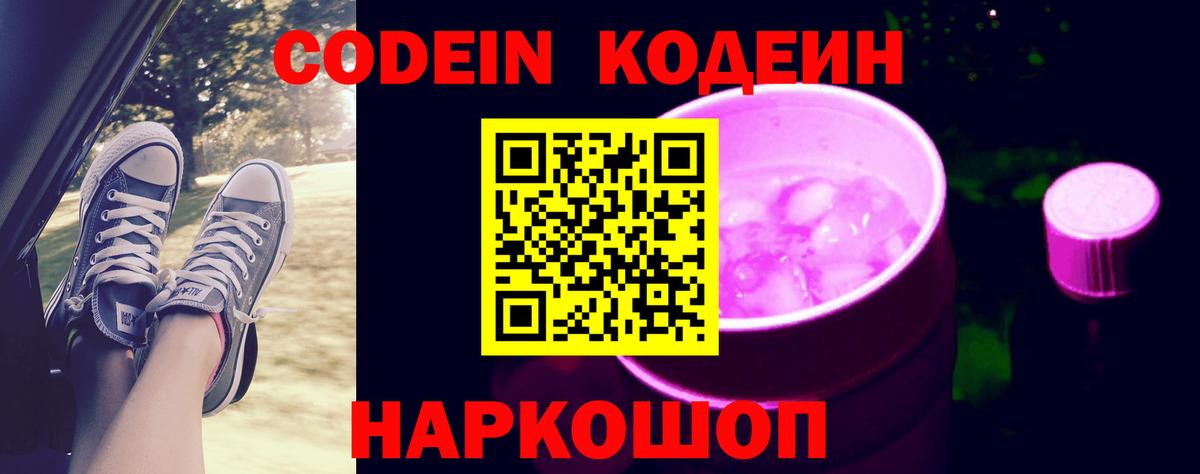 Артём  Кодеиновый сироп Lean напиток Lean (лин)  Codein Purple Drank  Вход с VPN 