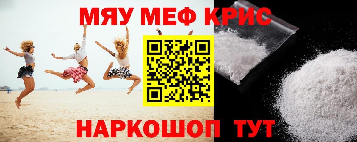 Меф мяу мяу  Артём